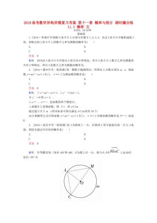 高考数学异构异模复习 第十一章 概率与统计 课时撬分练11.1 概率 文-人教版高三全册数学试题