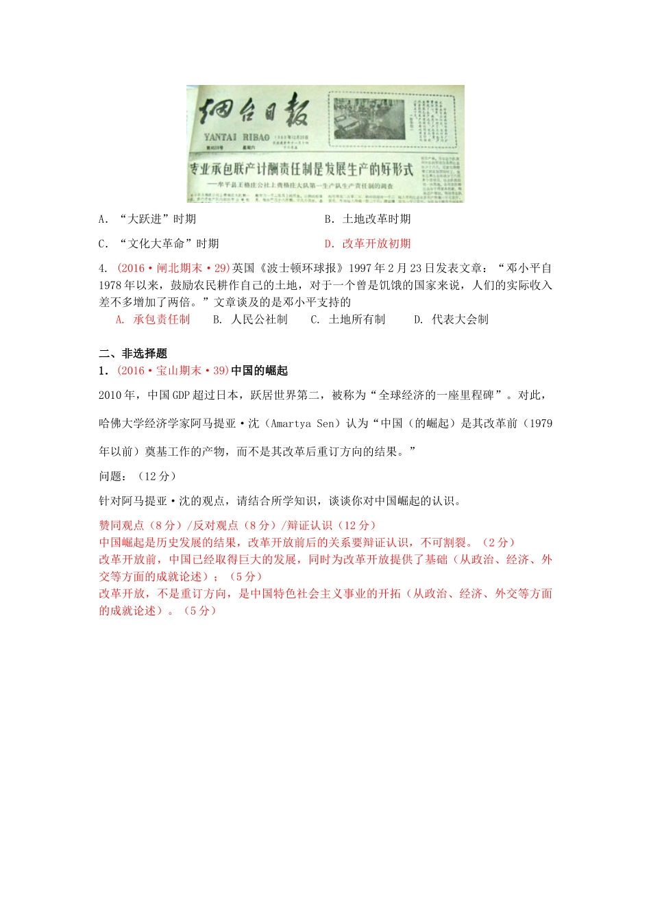 上海市16区高三历史上学期期末考试试题分类汇编 中国从新民主主义向社会主义过渡、中国特色社会主义事业的开拓、中国特色社会主义事业的开拓-人教版高三全册历史试题_第3页