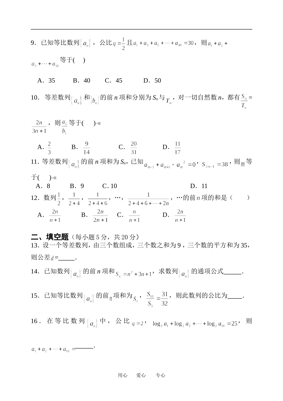 高二数学必修五月考试题北师大版必修5_第2页
