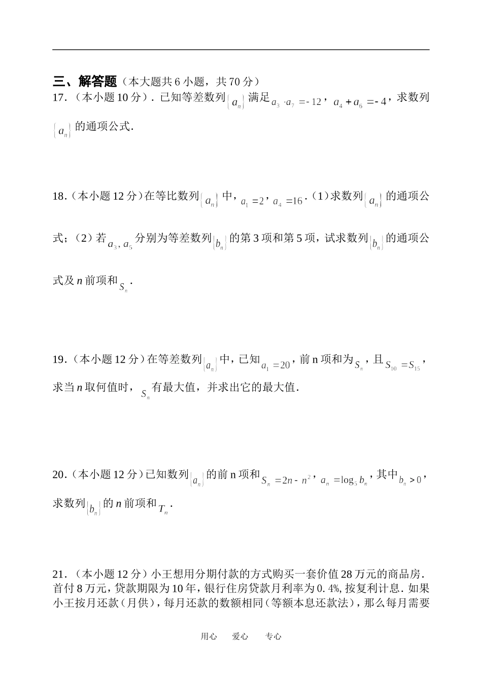 高二数学必修五月考试题北师大版必修5_第3页