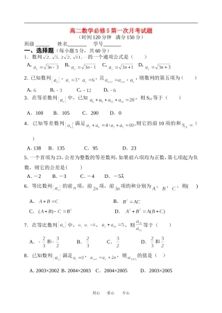 高二数学必修五月考试题北师大版必修5