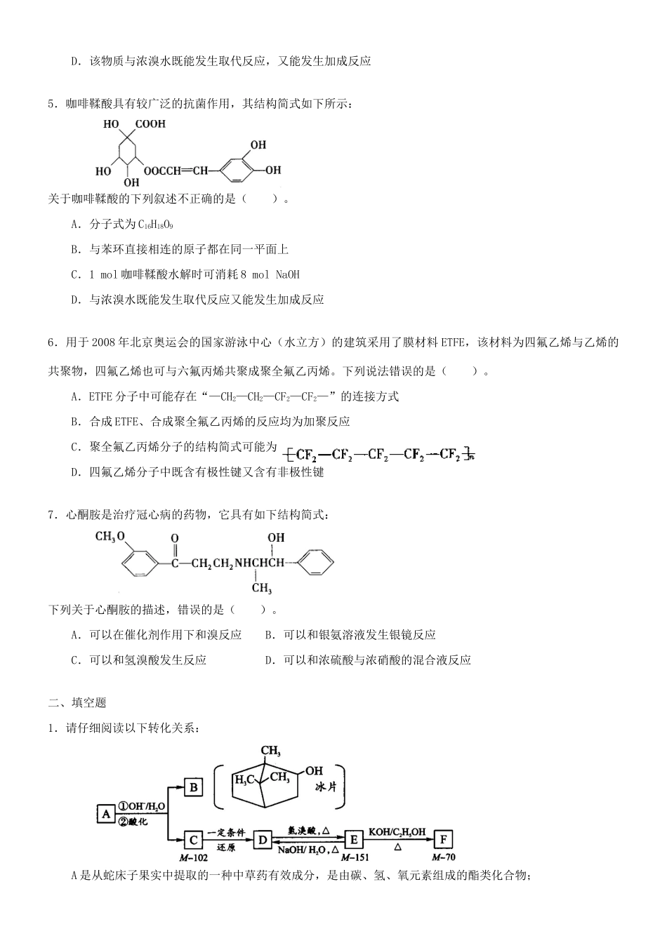 高中化学 有机合成基础知识（提高）巩固练习 新人教版选修5-新人教版高二选修5化学试题_第2页
