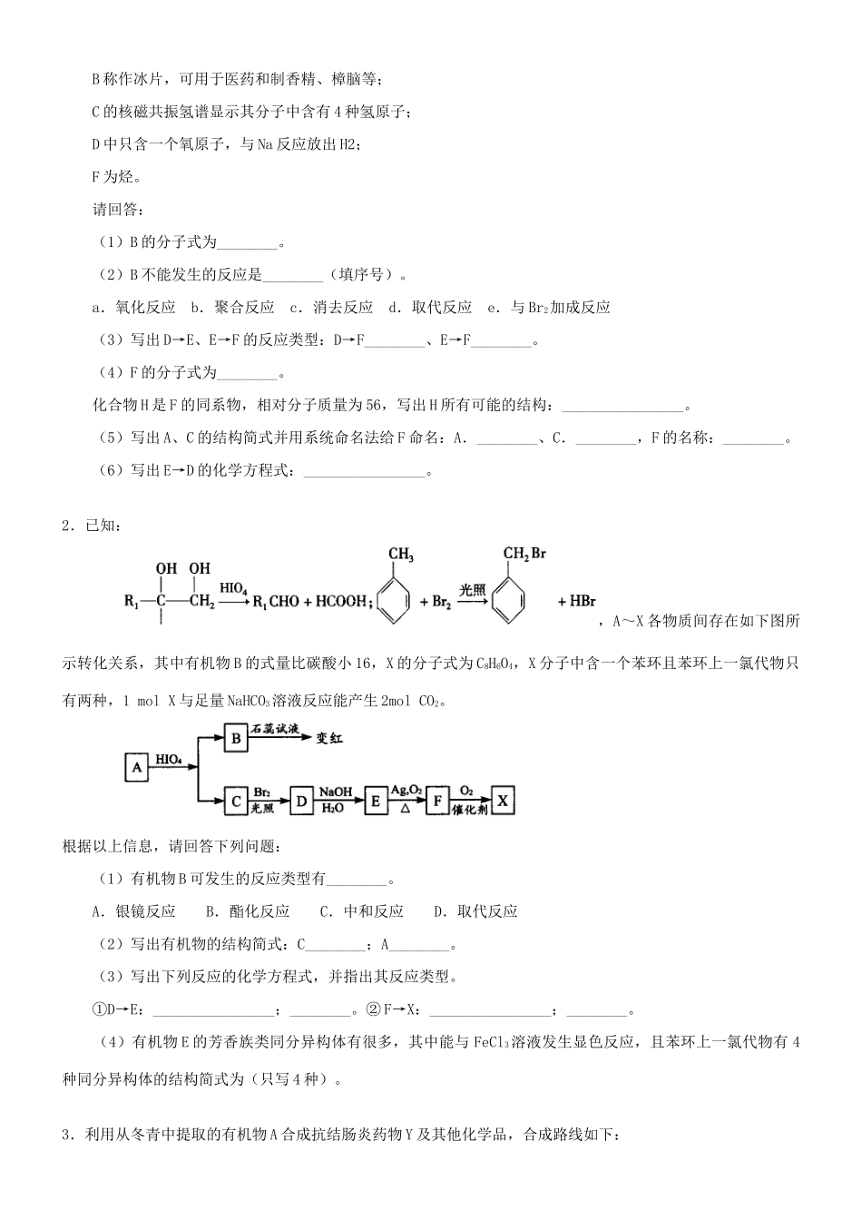 高中化学 有机合成基础知识（提高）巩固练习 新人教版选修5-新人教版高二选修5化学试题_第3页