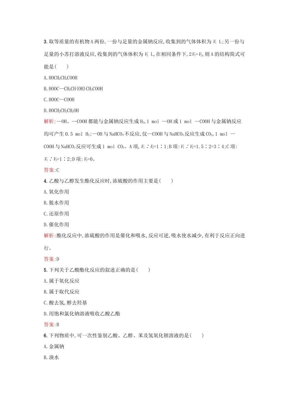 高中化学 3.2.2 乙酸课时训练 苏教版必修2-苏教版高一必修2化学试题_第2页