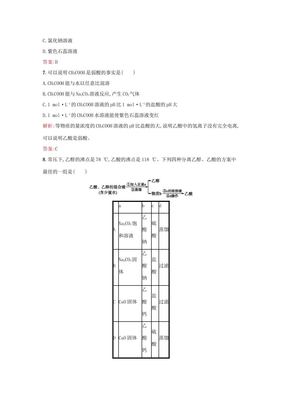 高中化学 3.2.2 乙酸课时训练 苏教版必修2-苏教版高一必修2化学试题_第3页
