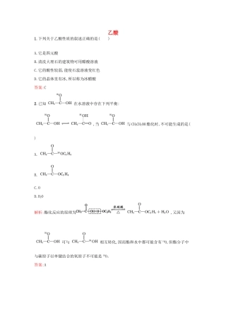 高中化学 3.2.2 乙酸课时训练 苏教版必修2-苏教版高一必修2化学试题