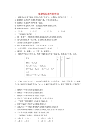 江苏省启东市高考化学专项复习 化学反应速率和化学平衡 化学反应进行的方向（2）练习 苏教版-苏教版高三全册化学试题
