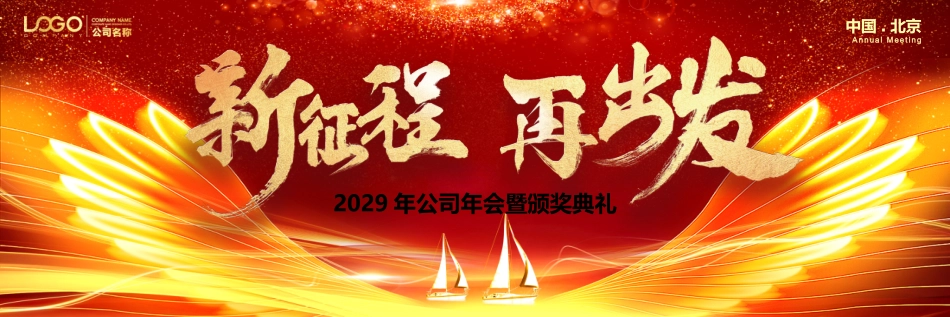 宽屏红金粒子视频背景公司年会颁奖典礼誓师大会_第1页