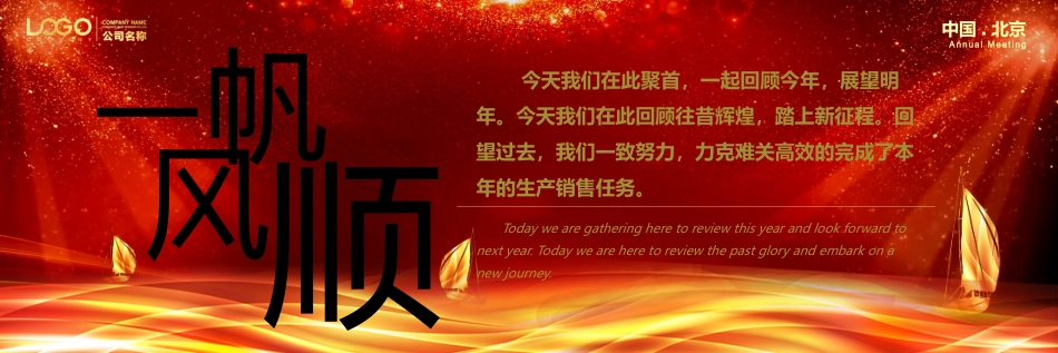 宽屏红金粒子视频背景公司年会颁奖典礼誓师大会_第2页