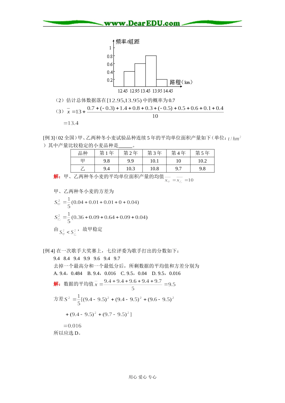 高二数学（文）高三新课：统计（二）人教版知识精讲_第3页