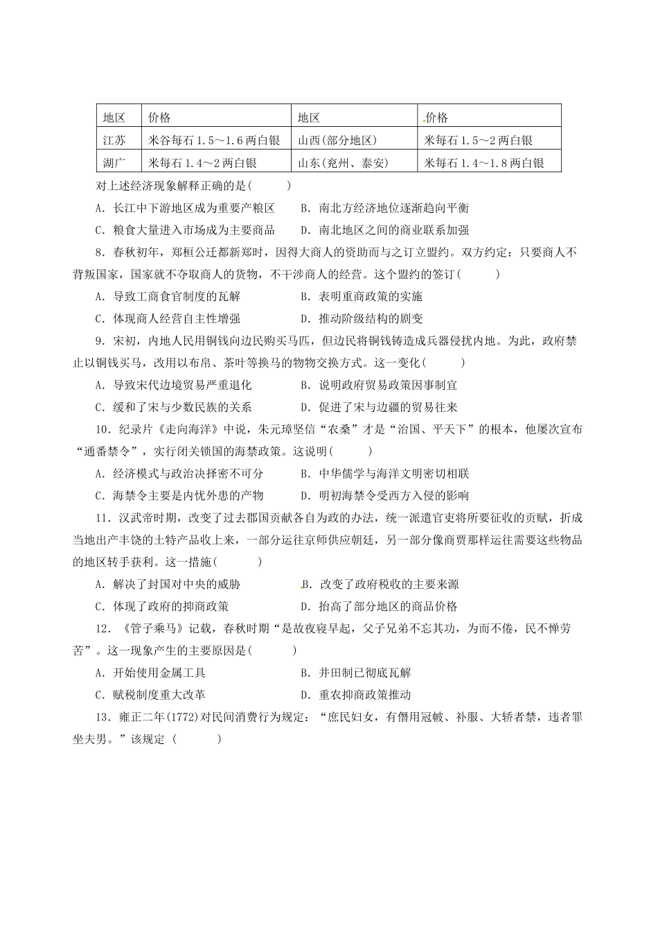 甘肃省白银市会宁县高一历史下学期期中试题-人教版高一全册历史试题_第2页