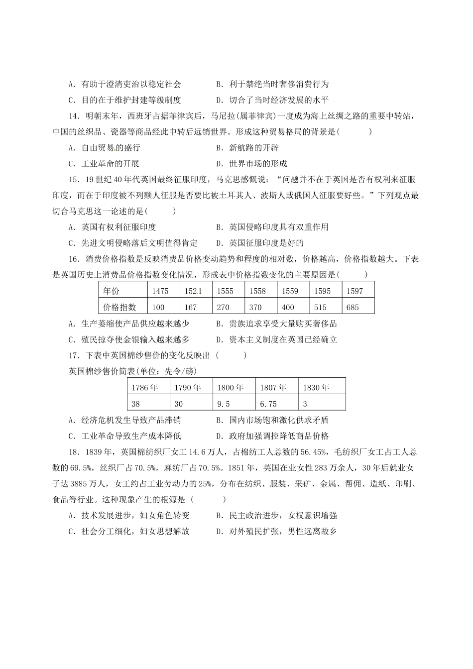 甘肃省白银市会宁县高一历史下学期期中试题-人教版高一全册历史试题_第3页