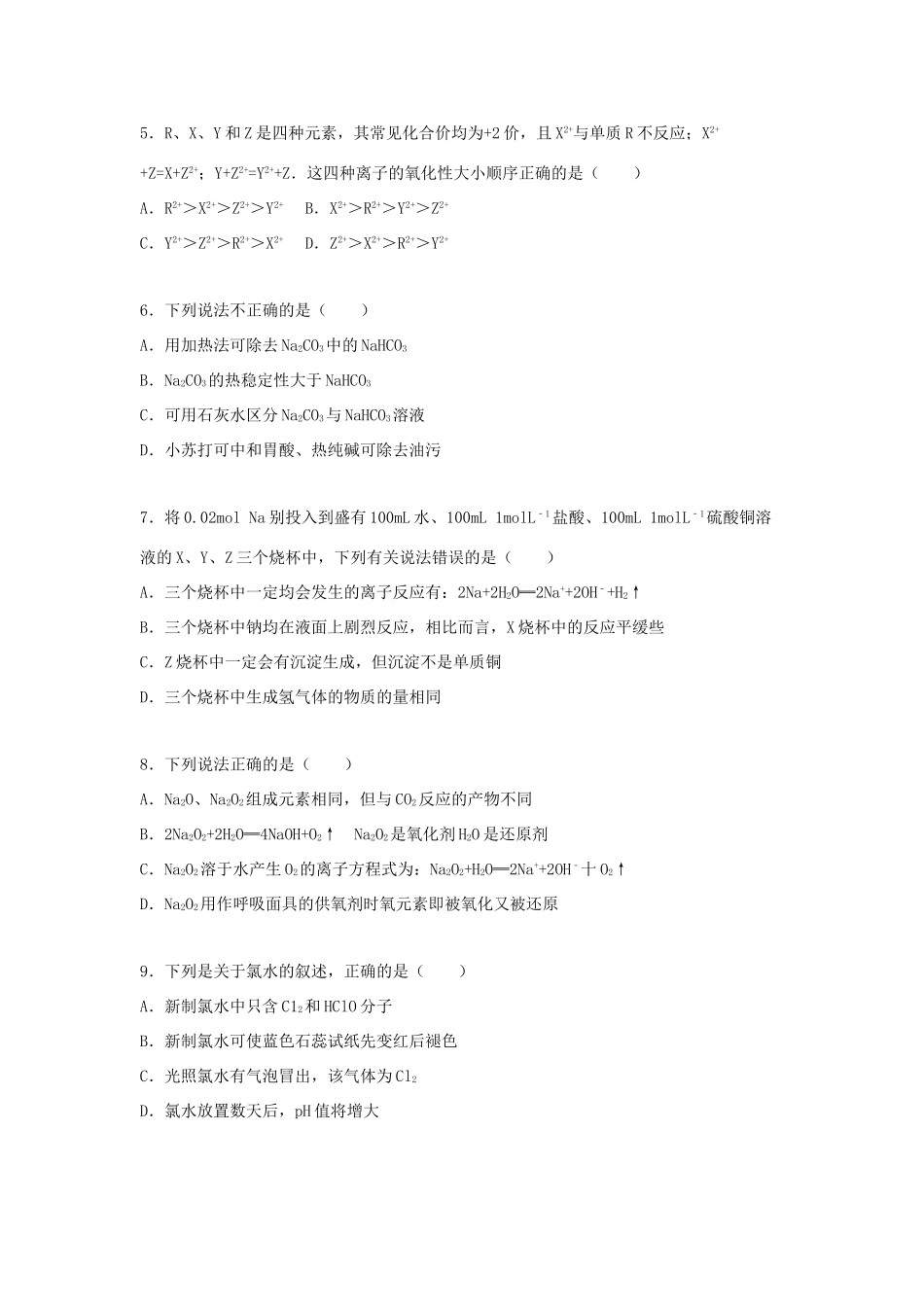 山东省潍坊一中高三化学上学期10月月考试卷（三）（含解析）-人教版高三全册化学试题_第2页