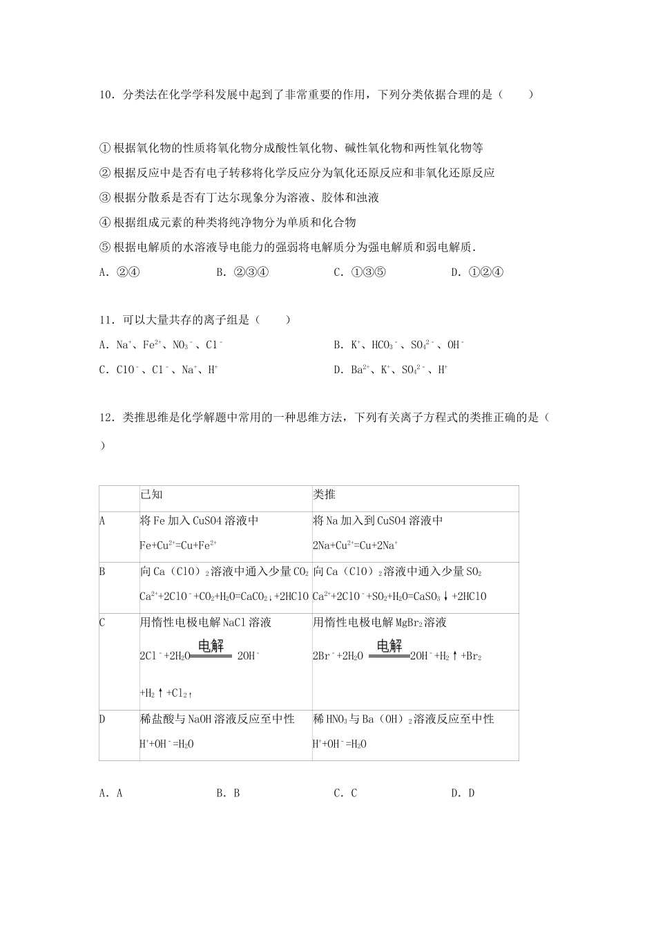 山东省潍坊一中高三化学上学期10月月考试卷（三）（含解析）-人教版高三全册化学试题_第3页