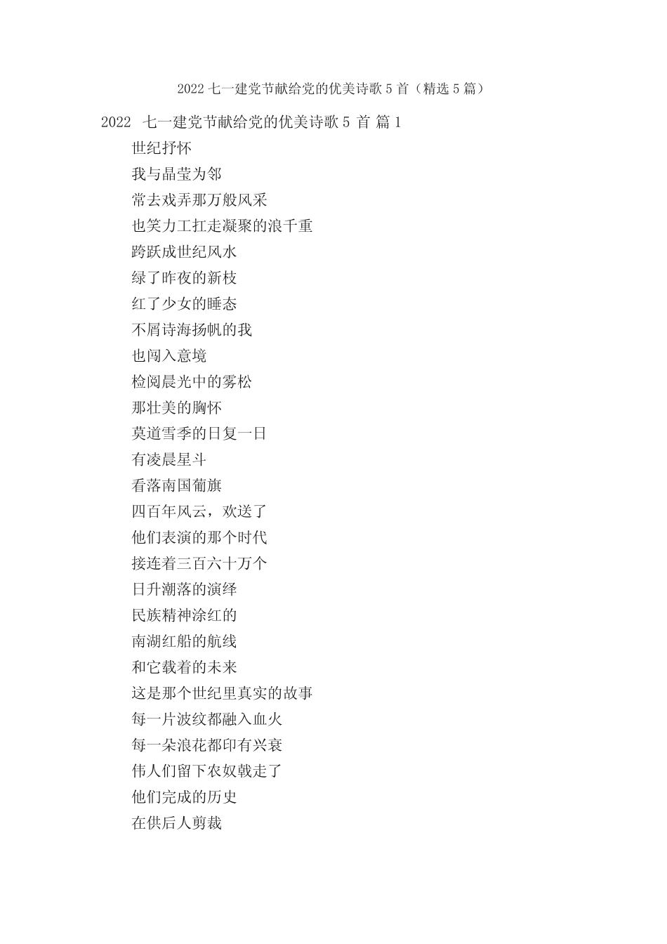 2022七一建党节献给党的优美诗歌5首(精选5篇) _第1页