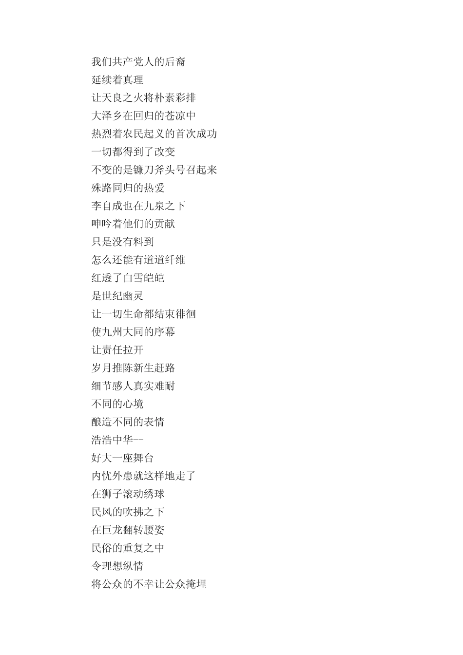 2022七一建党节献给党的优美诗歌5首(精选5篇) _第2页