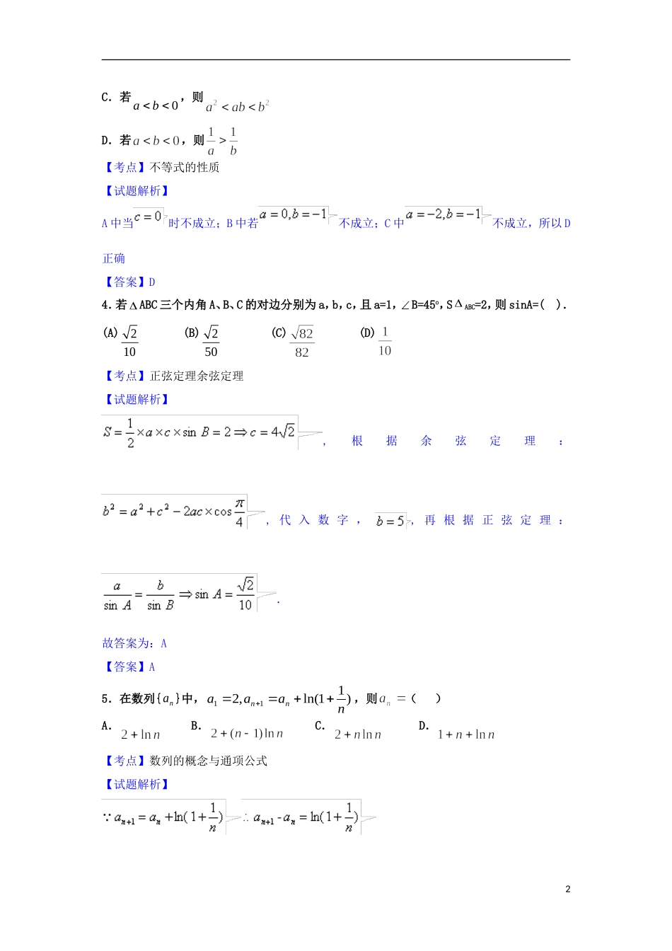 高二数学10月模块考试试卷 理（含解析）-人教版高二全册数学试题_第2页