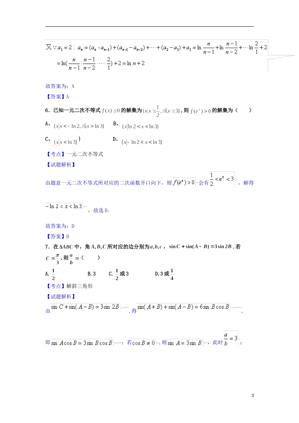 高二数学10月模块考试试卷 理（含解析）-人教版高二全册数学试题_第3页