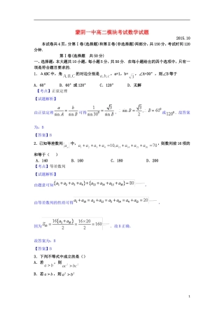 高二数学10月模块考试试卷 理（含解析）-人教版高二全册数学试题
