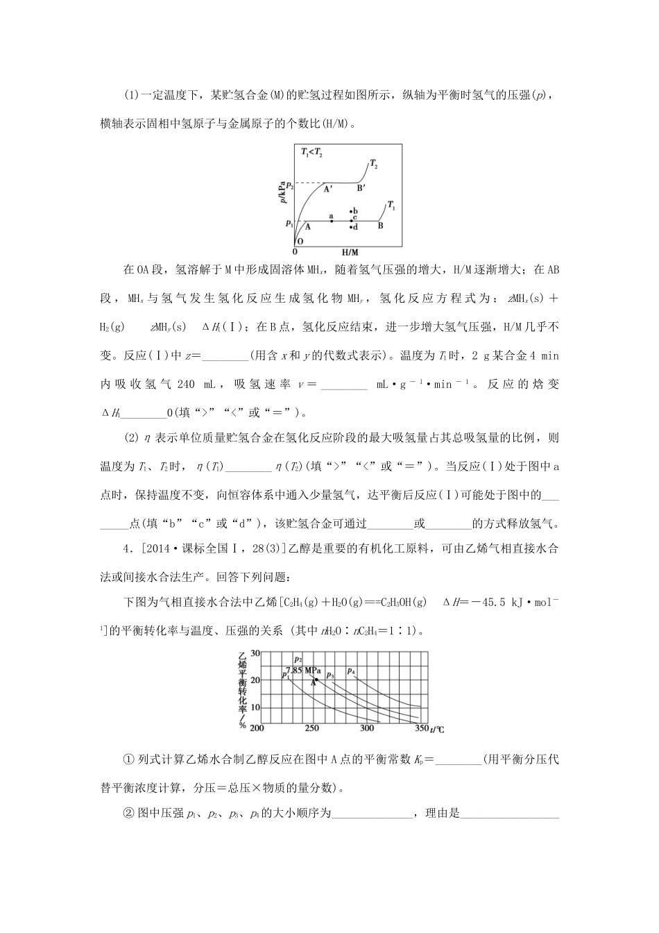 一点一练（全国通用）高考化学总复习 专题二十五 化学反应速率和化学平衡图像类应用题专题演练-人教版高三全册化学试题_第2页