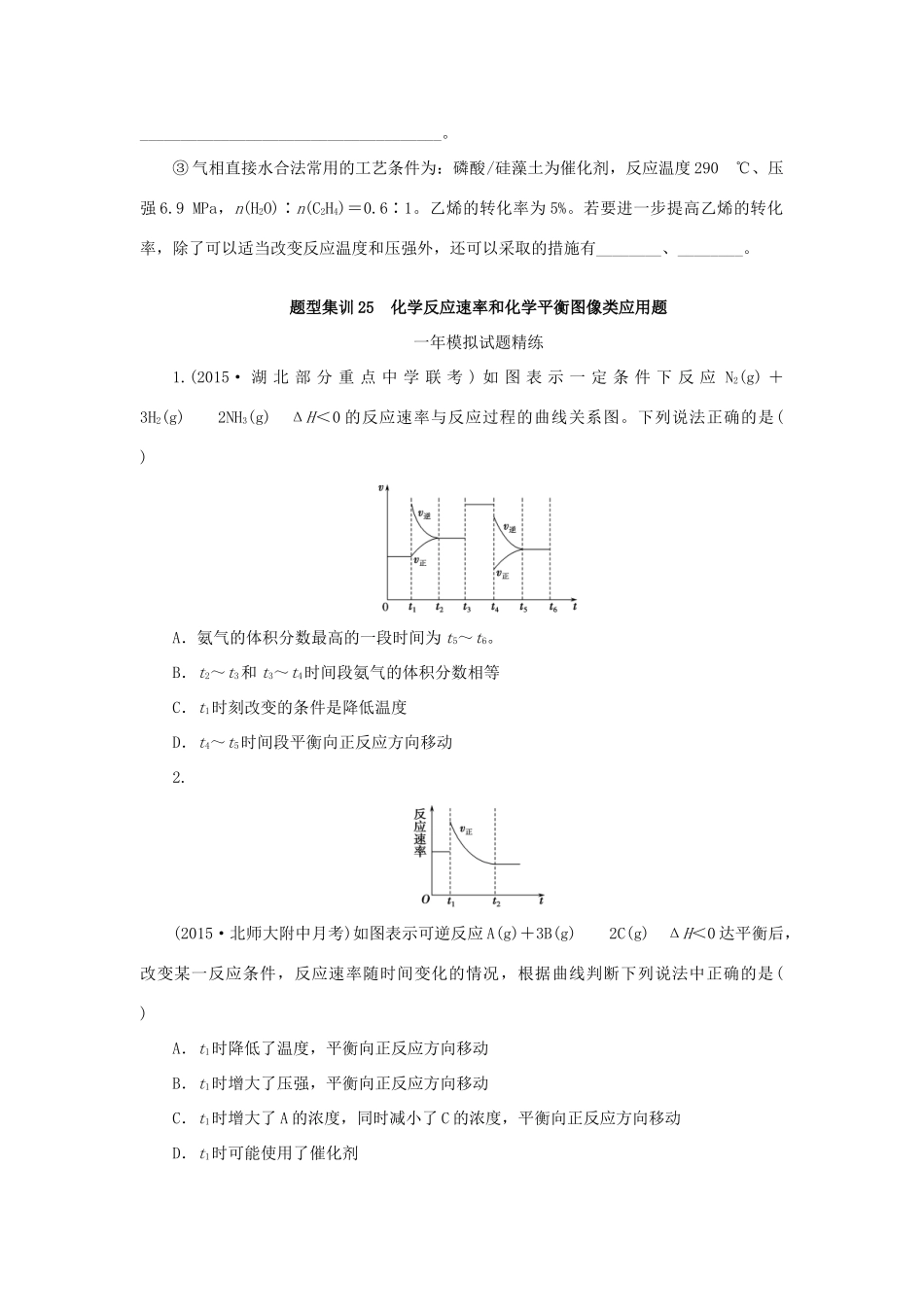 一点一练（全国通用）高考化学总复习 专题二十五 化学反应速率和化学平衡图像类应用题专题演练-人教版高三全册化学试题_第3页