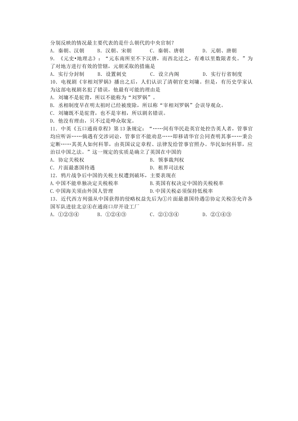 浙江省台州一中11-12学年高一历史上学期期中考试试题人民版【会员独享】_第2页