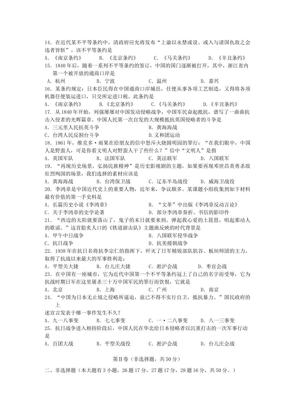 浙江省台州一中11-12学年高一历史上学期期中考试试题人民版【会员独享】_第3页