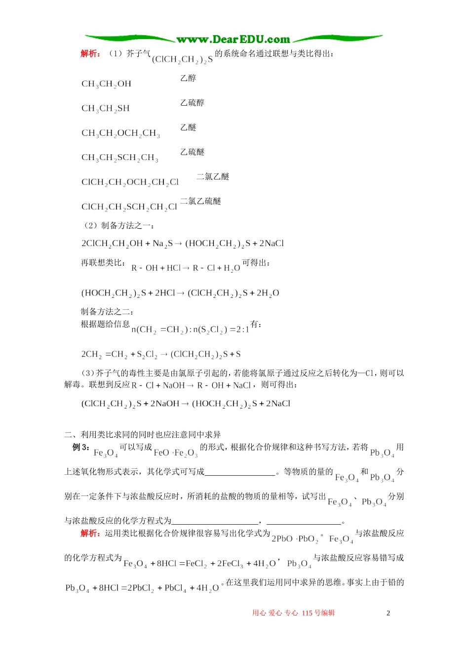 利用类比思维巧解化学题 学法指导 不分版本_第2页