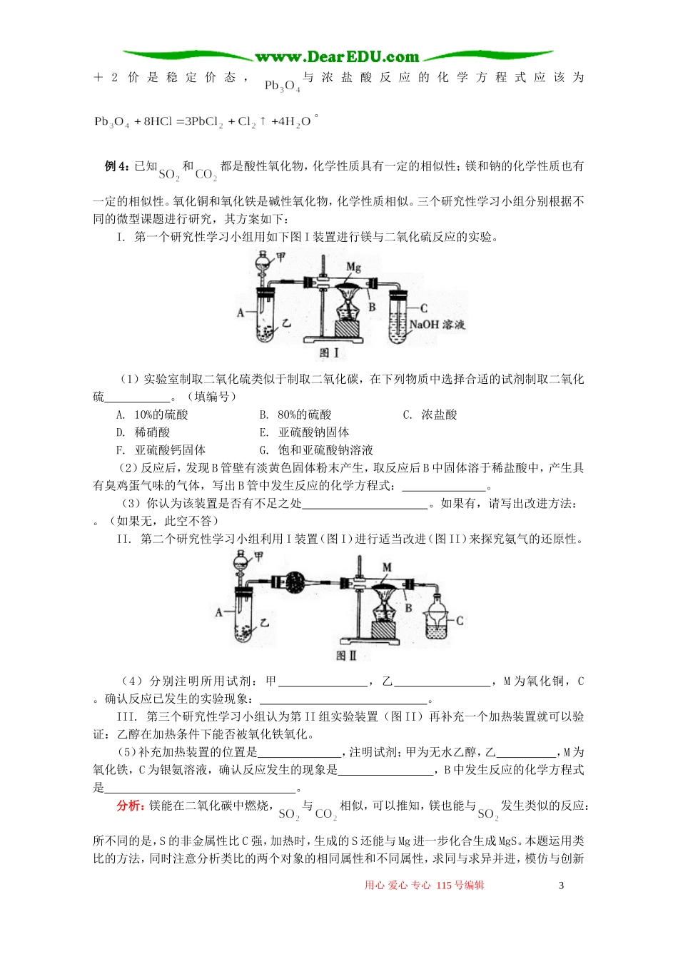 利用类比思维巧解化学题 学法指导 不分版本_第3页