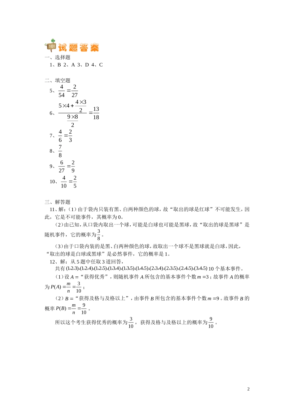 高中数学 第三章第2节古典概型同步练习 理 新人教版必修3_第2页