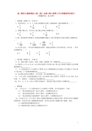 高中数学 第三章第2节古典概型同步练习 理 新人教版必修3