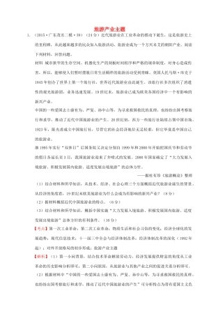 全国各地高考历史一轮复习名题分解 旅游产业主题-人教版高三全册历史试题