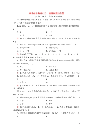 高中数学 第二章 直线和圆的方程章末综合测评课时分层作业（含解析）新人教A版选择性必修第一册-新人教A版高二第一册数学试题