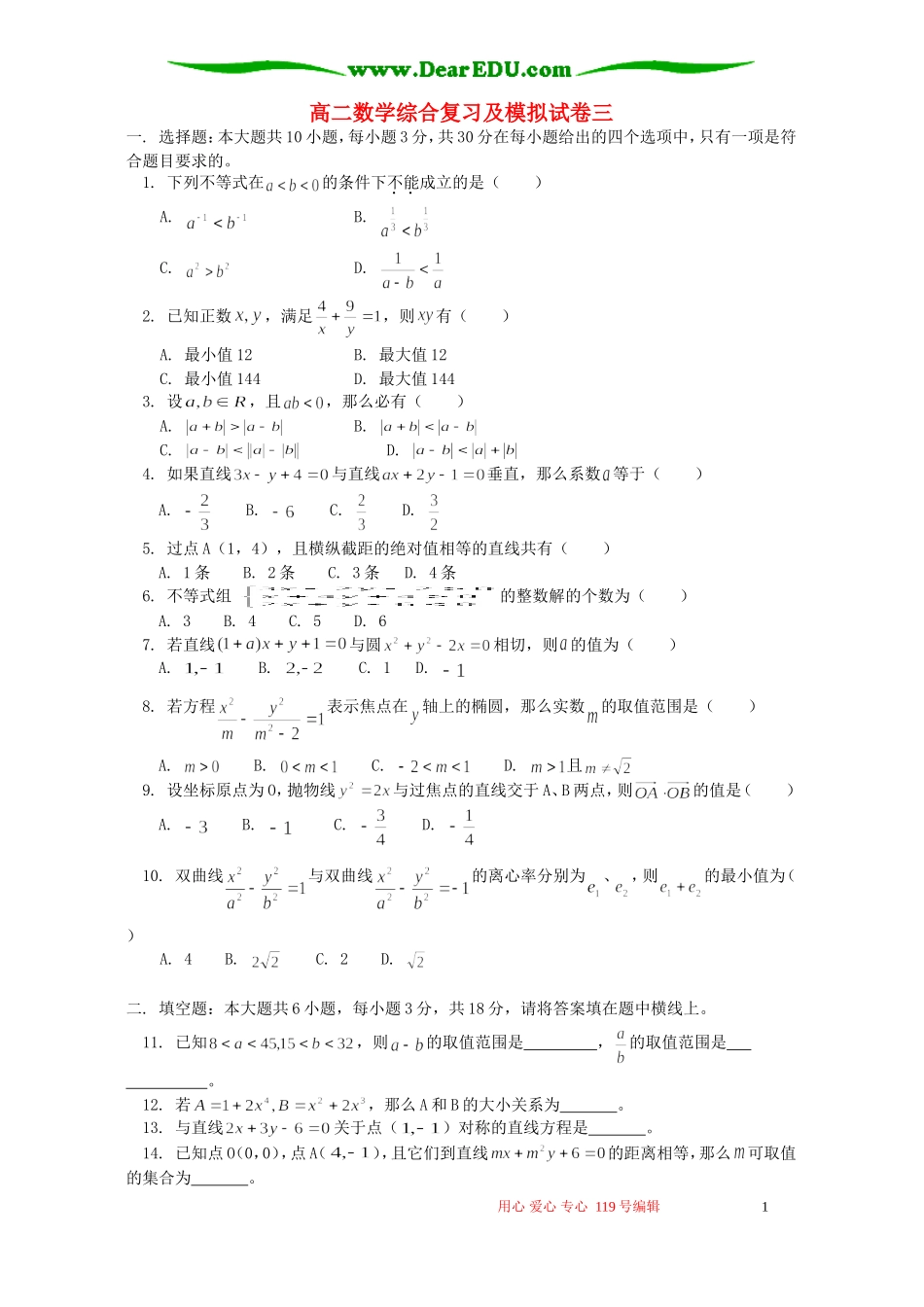高二数学综合复习及模拟试卷三 人教版_第1页