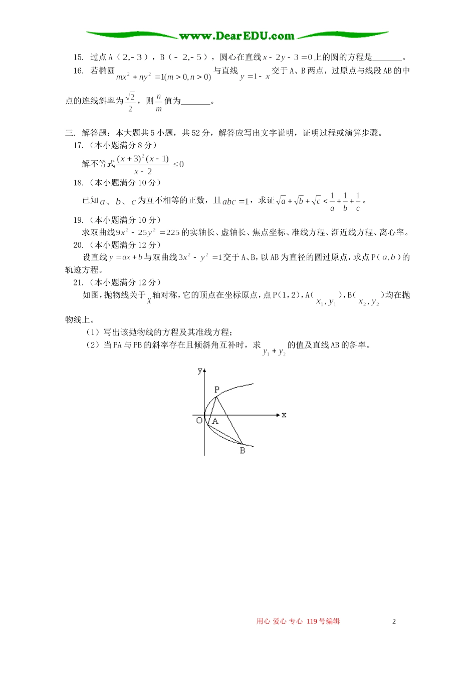 高二数学综合复习及模拟试卷三 人教版_第2页