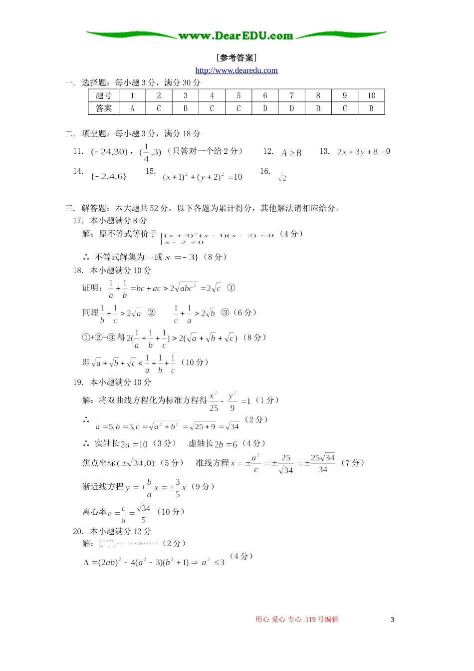 高二数学综合复习及模拟试卷三 人教版_第3页
