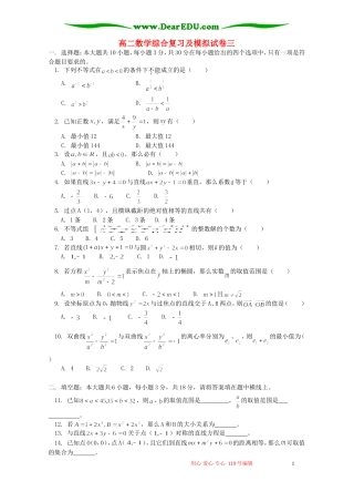 高二数学综合复习及模拟试卷三 人教版