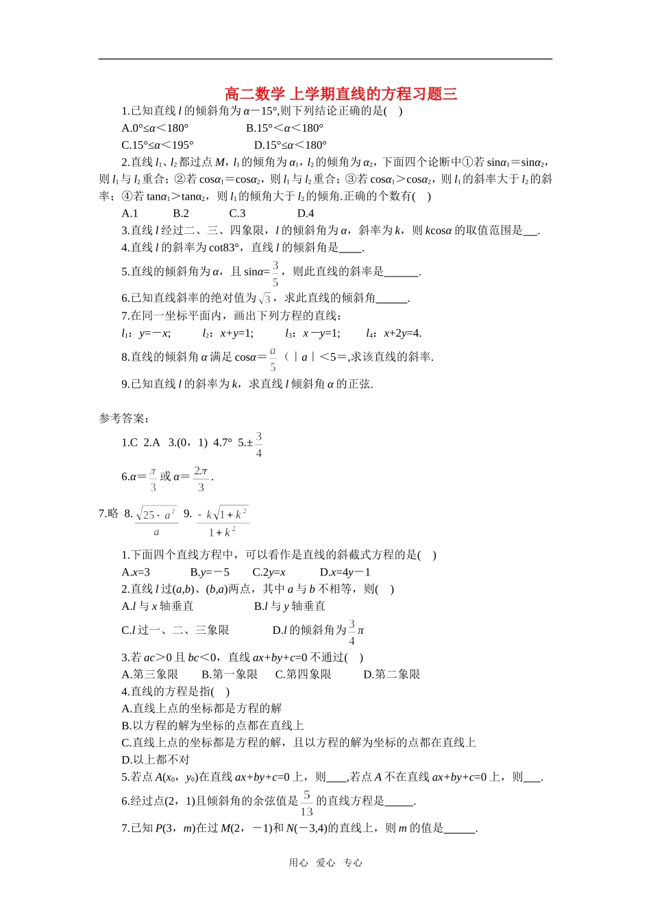 高二数学 上学期直线的方程习题三_第1页