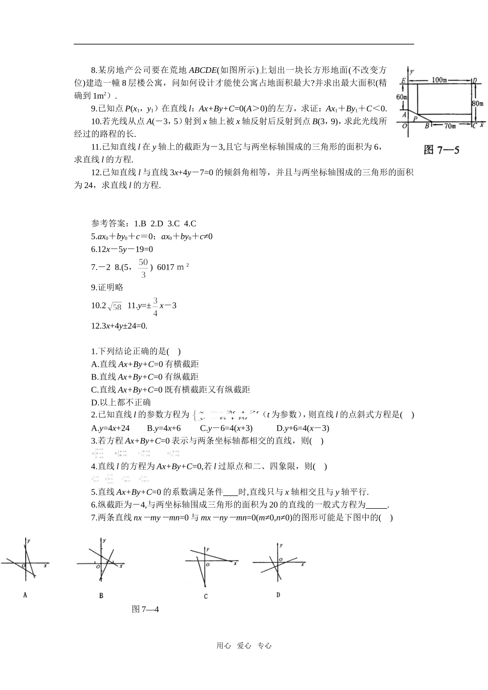 高二数学 上学期直线的方程习题三_第2页