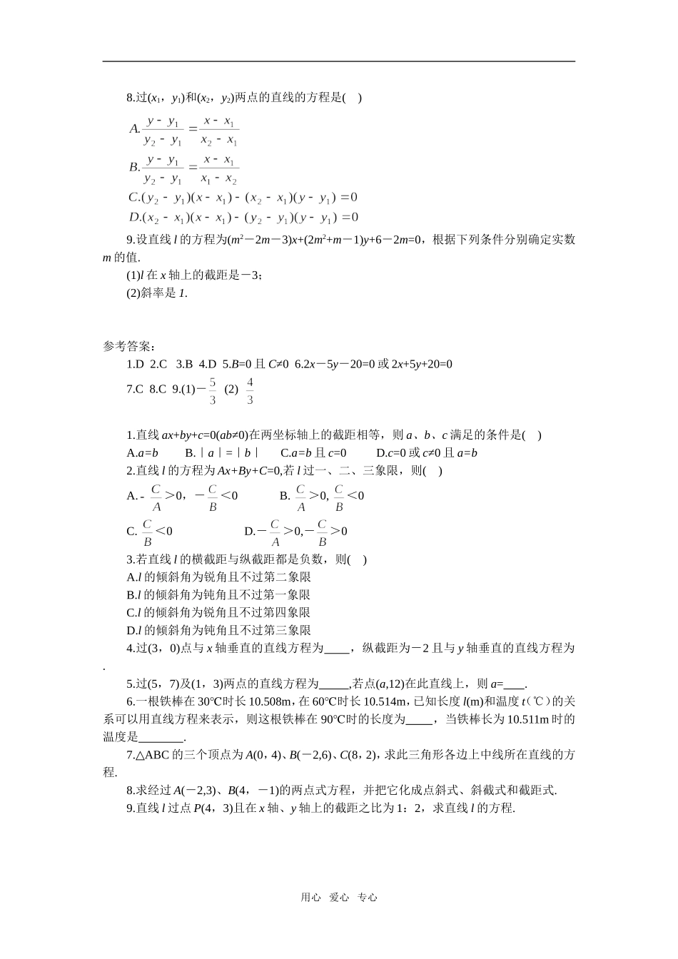 高二数学 上学期直线的方程习题三_第3页