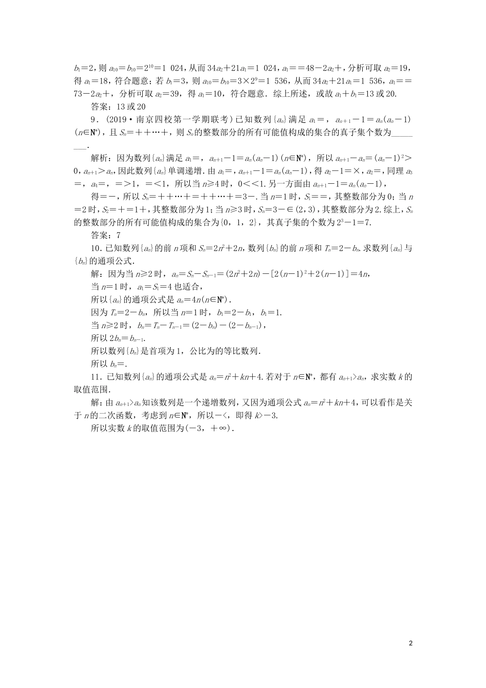 （江苏专用）高考数学大一轮复习 第五章 数列 1 第1讲 数列的概念与简单表示法刷好题练能力 文-人教版高三全册数学试题_第2页