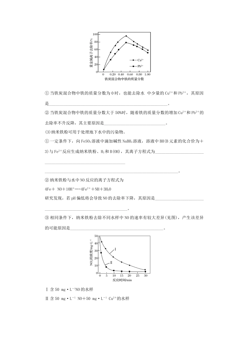 三年高考两年模拟高考化学专题汇编 专题二十 化学与可持续发展-人教版高三全册化学试题_第3页