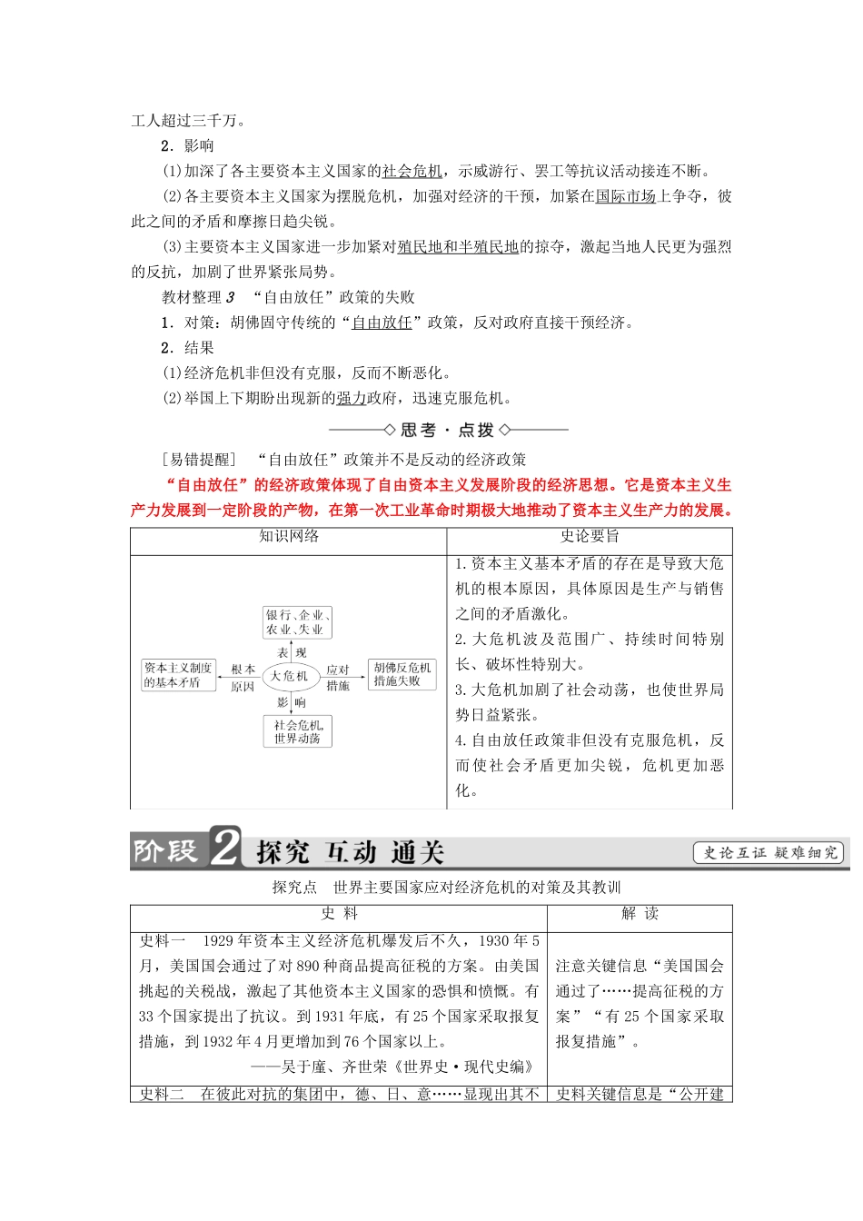 高中历史 第6单元 世界资本主义经济政策的调整 第17课 空前严重的资本主义世界经济危机教师用书 新人教版必修2-新人教版高一必修2历史试题_第2页