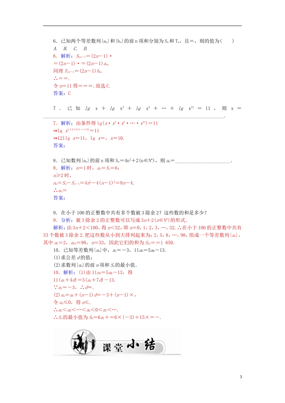 高中数学 2.3.1数列前n项和与等差数列的前n项和练习 新人教A版必修5-新人教A版高二必修5数学试题_第3页