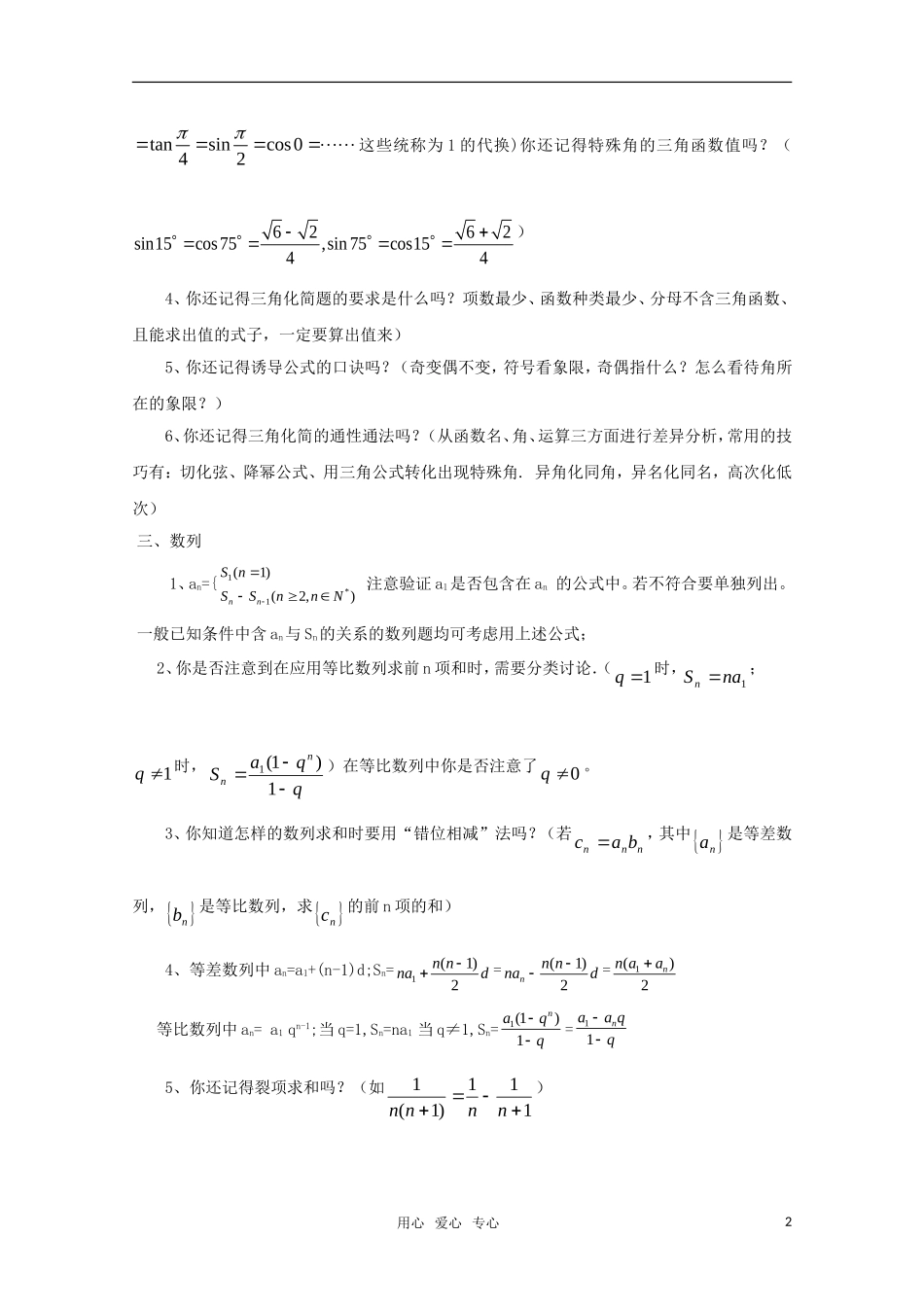 高二数学 易错点特别提醒1_第2页