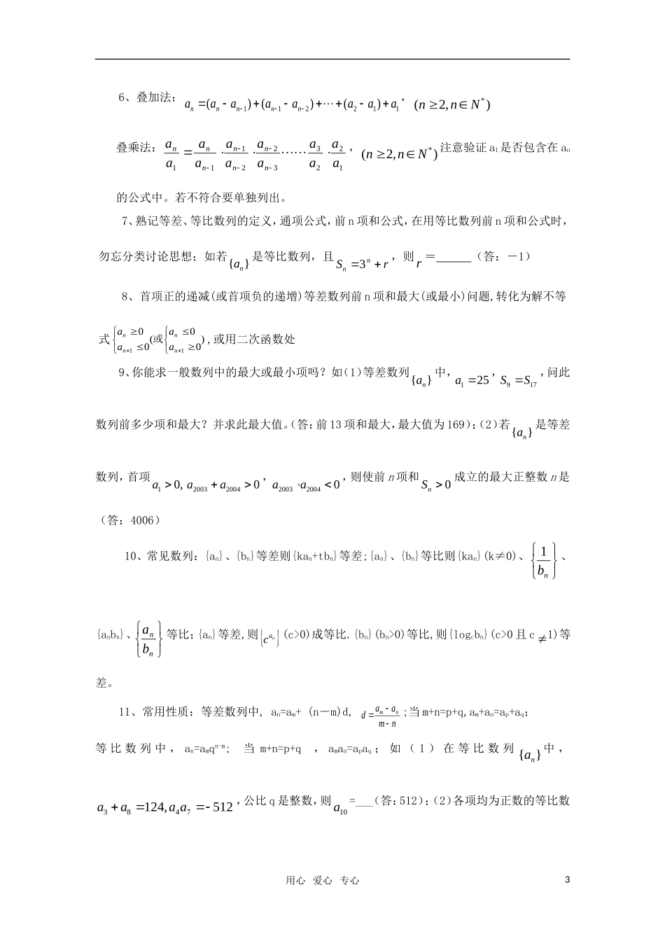 高二数学 易错点特别提醒1_第3页