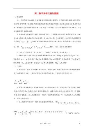 高二数学 易错点特别提醒1