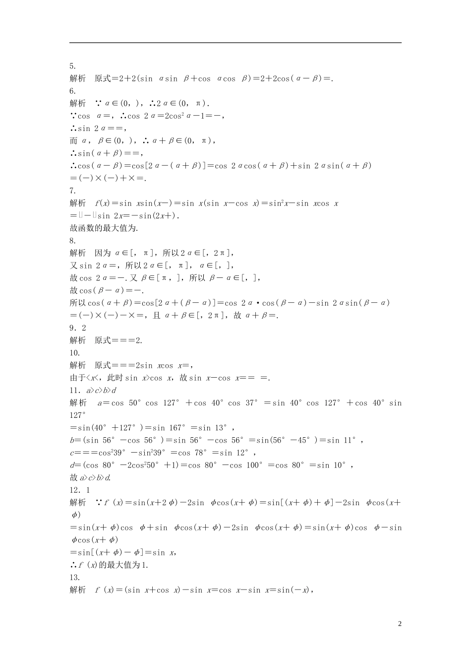 （江苏专用）高考数学 专题4 三角函数、解三角形 28 三角恒等变换 理-人教版高三全册数学试题_第2页