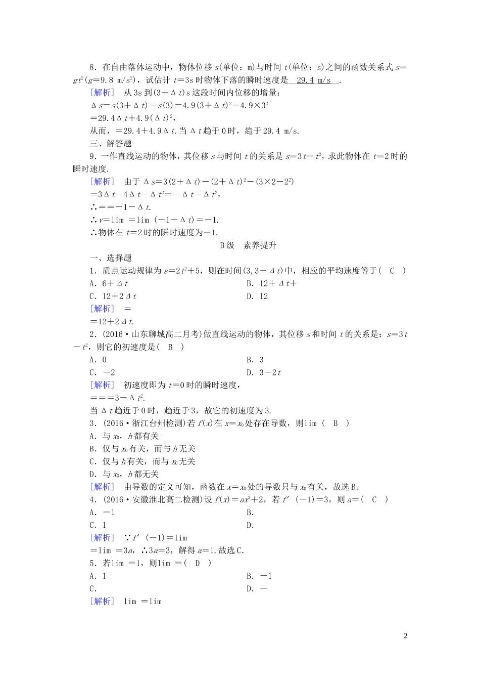 高中数学 第三章 导数及其应用 3.1 变化率与导数 3.1.1、3.1.2 练习（含解析）新人教A版选修1-1-新人教A版高二选修1-1数学试题_第2页