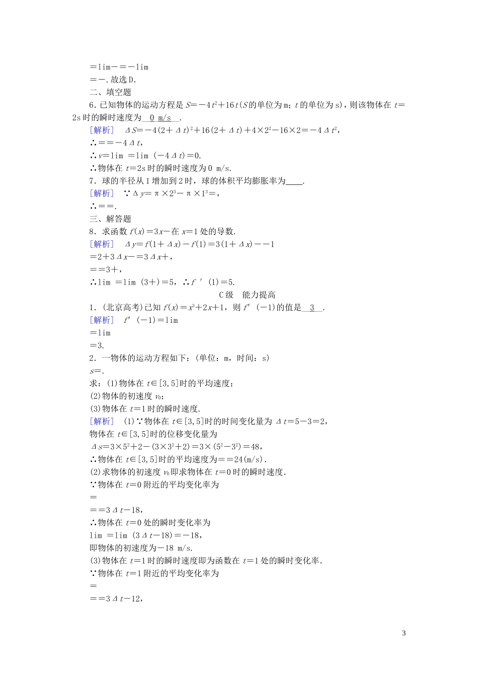 高中数学 第三章 导数及其应用 3.1 变化率与导数 3.1.1、3.1.2 练习（含解析）新人教A版选修1-1-新人教A版高二选修1-1数学试题_第3页